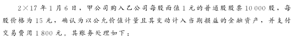 交易性金融资产1.png
