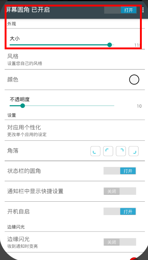 设置手机屏幕圆角的技巧分享 设置手机屏幕圆角的技巧分享