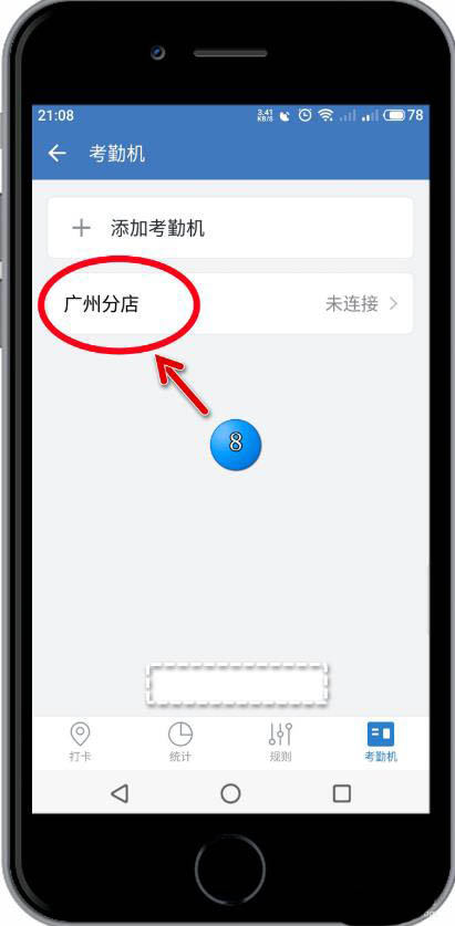 企业微信怎么修改考勤机备注名(企业微信修改考勤机备注名的步骤介绍) 企业微信怎么修改考勤机备注名(企业微信修改考勤机备注名的步骤介绍)