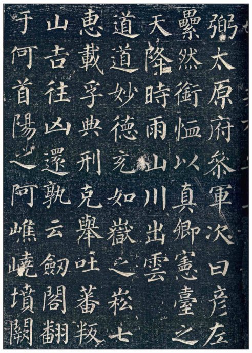 颜真卿－楷书《郭虚己墓志铭》17.jpg
