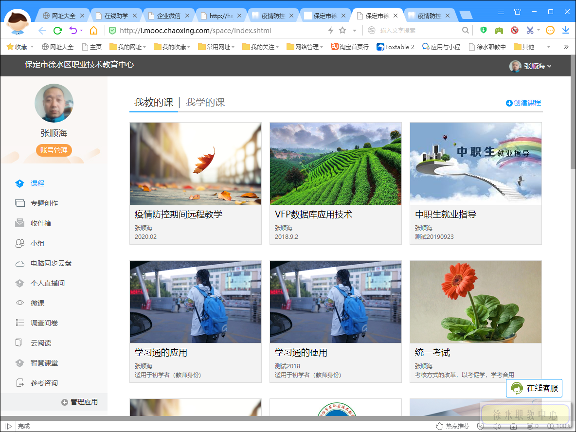 我的平台课程-张顺海