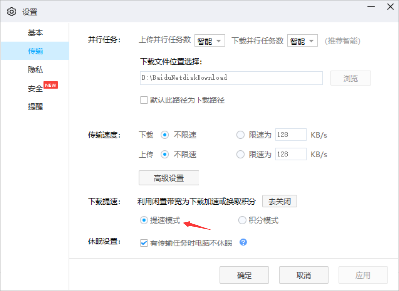 百度网盘终于不限速 需手动开启