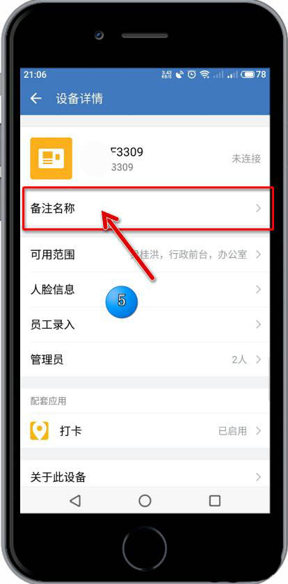 企业微信怎么修改考勤机备注名(企业微信修改考勤机备注名的步骤介绍) 企业微信怎么修改考勤机备注名(企业微信修改考勤机备注名的步骤介绍)