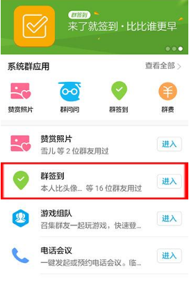 手机QQ群签到的方法讲解 手机QQ群签到的方法讲解