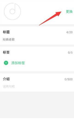 在QQ音乐中编辑歌单封面的详细步骤 在QQ音乐中编辑歌单封面的详细步骤
