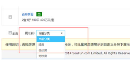 搜房帮APP设置自定义房分类的图文教程 搜房帮APP设置自定义房分类的图文教程