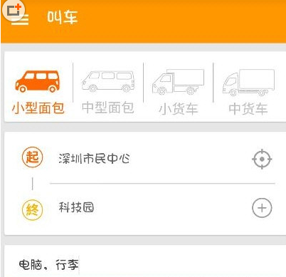 货拉拉APP怎么叫车,只需几步就搞定了 货拉拉APP怎么叫车,只需几步就搞定了