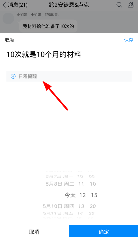 腾讯TIM设置待办事项的具体步骤 腾讯TIM设置待办事项的具体步骤