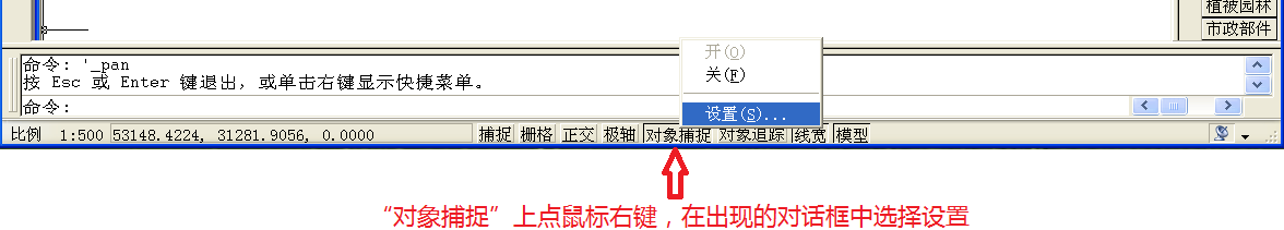 对象捕捉.png