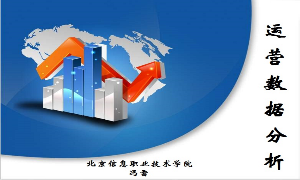 运营数据分析2020