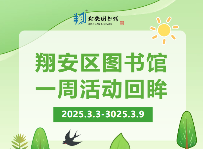 【翔图·回眸】本周精彩活动集锦来袭→