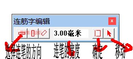 巧用文泰刻绘制作连筋字的步骤讲解 巧用文泰刻绘制作连筋字的步骤讲解