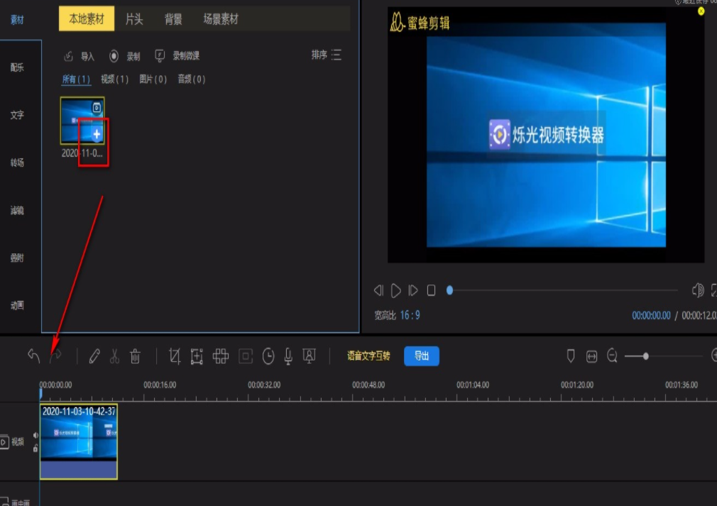 蜜蜂剪辑如何更改视频对比度(蜜蜂剪辑调整视频对比度方法) 蜜蜂剪辑如何更改视频对比度(蜜蜂剪辑调整视频对比度方法)