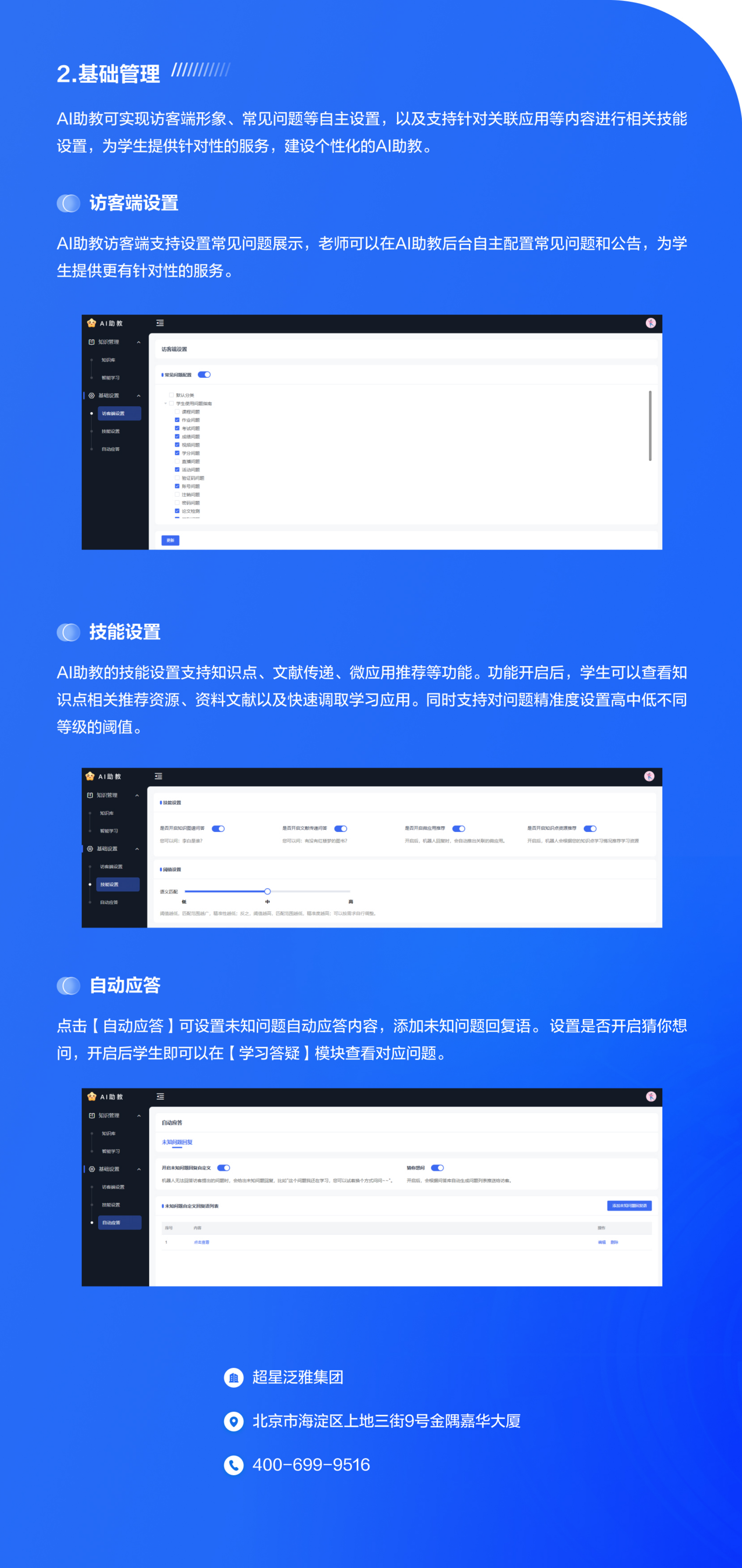 AI助教宣传页_06.png