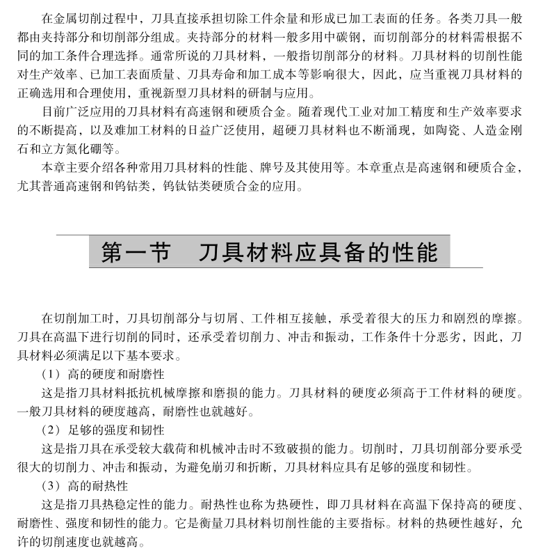 刀具材料应具备的性能.png