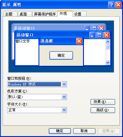图12-30 Windows的外观配置界面.png