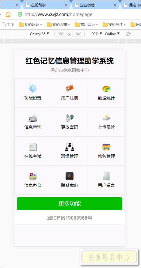 红色记忆信息管理助学系统-张顺海