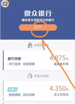 微信开通微众银行的步骤介绍 微信开通微众银行的步骤介绍