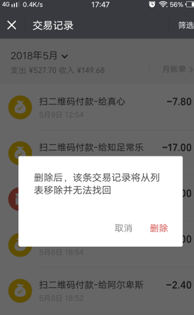 批量删除微信零钱明细的小技巧 批量删除微信零钱明细的小技巧
