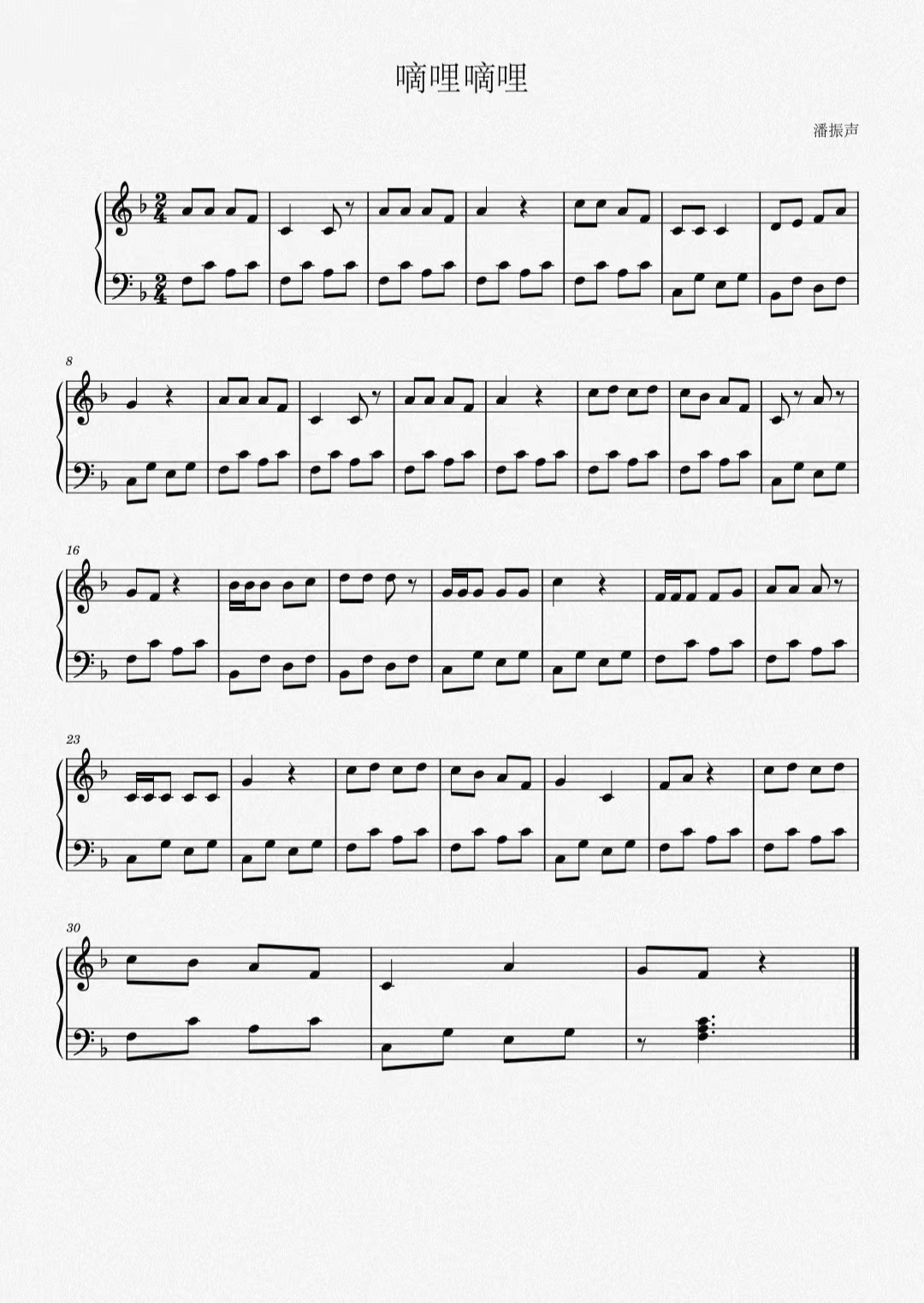 《嘀哩嘀哩》五线谱.jpg