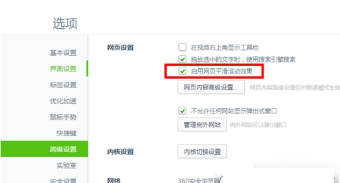 开启360浏览器网页平滑滚动效果的详细步骤讲解 开启360浏览器网页平滑滚动效果的详细步骤讲解