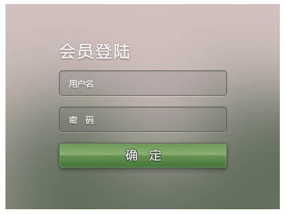 PS小技巧!新手绘制WEB登陆框也很轻松 PS小技巧!新手绘制WEB登陆框也很轻松