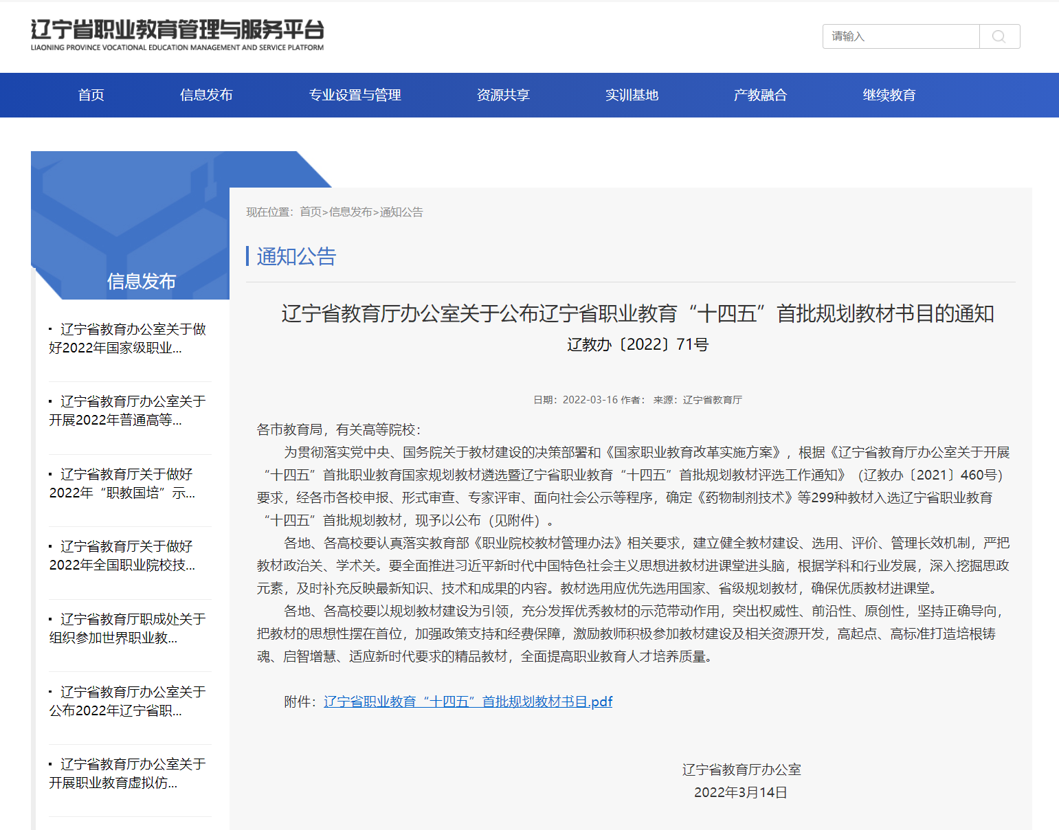 省十四五规划通知.png