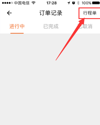 货拉拉申请发票的步骤介绍 货拉拉申请发票的步骤介绍