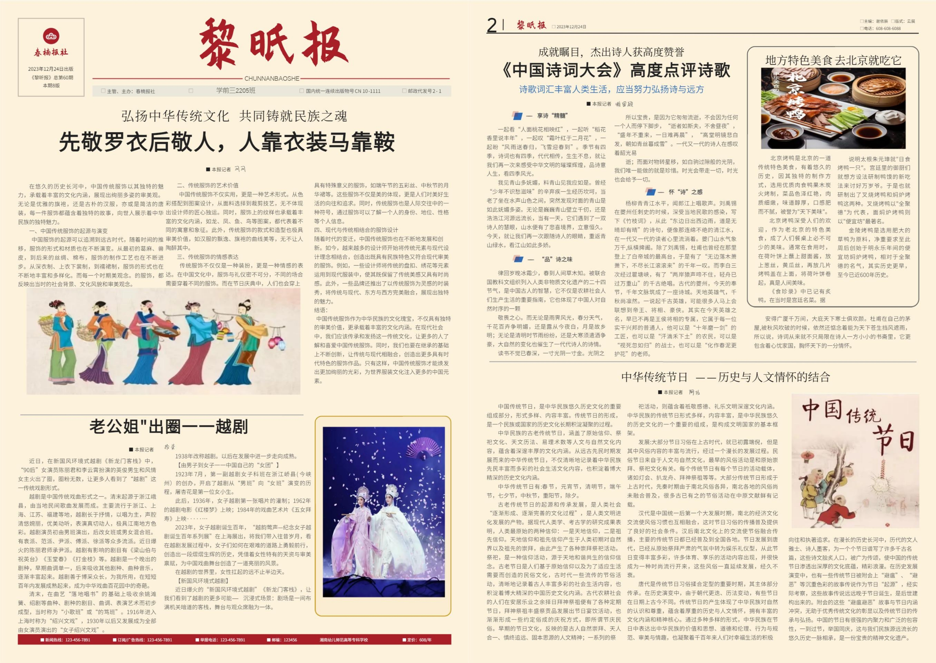 学前三2205班 春楠报社.jpg