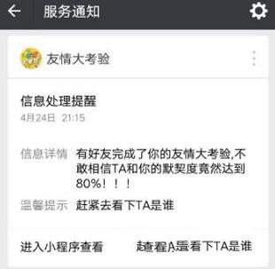 微信友情大考验玩法的方法分享 微信友情大考验玩法的方法分享