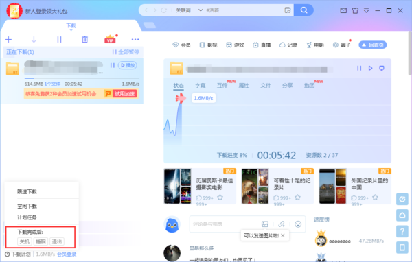 迅雷极速版怎么设置下载完成后关机(迅雷极速版设置下载完自动关机教程) 迅雷极速版怎么设置下载完成后关机(迅雷极速版设置下载完自动关机教程)