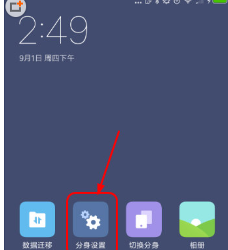 MIUI8关闭分身通知的图文教程 MIUI8关闭分身通知的图文教程