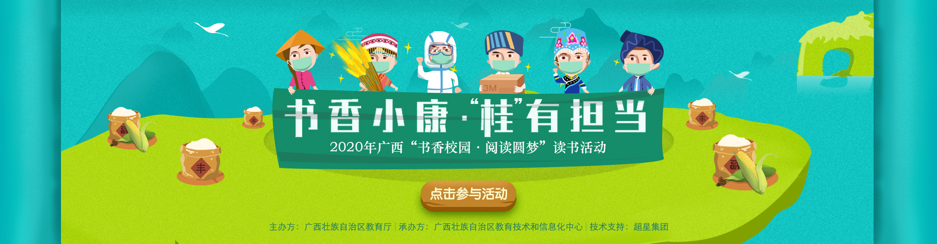 书香小康·桂有担当