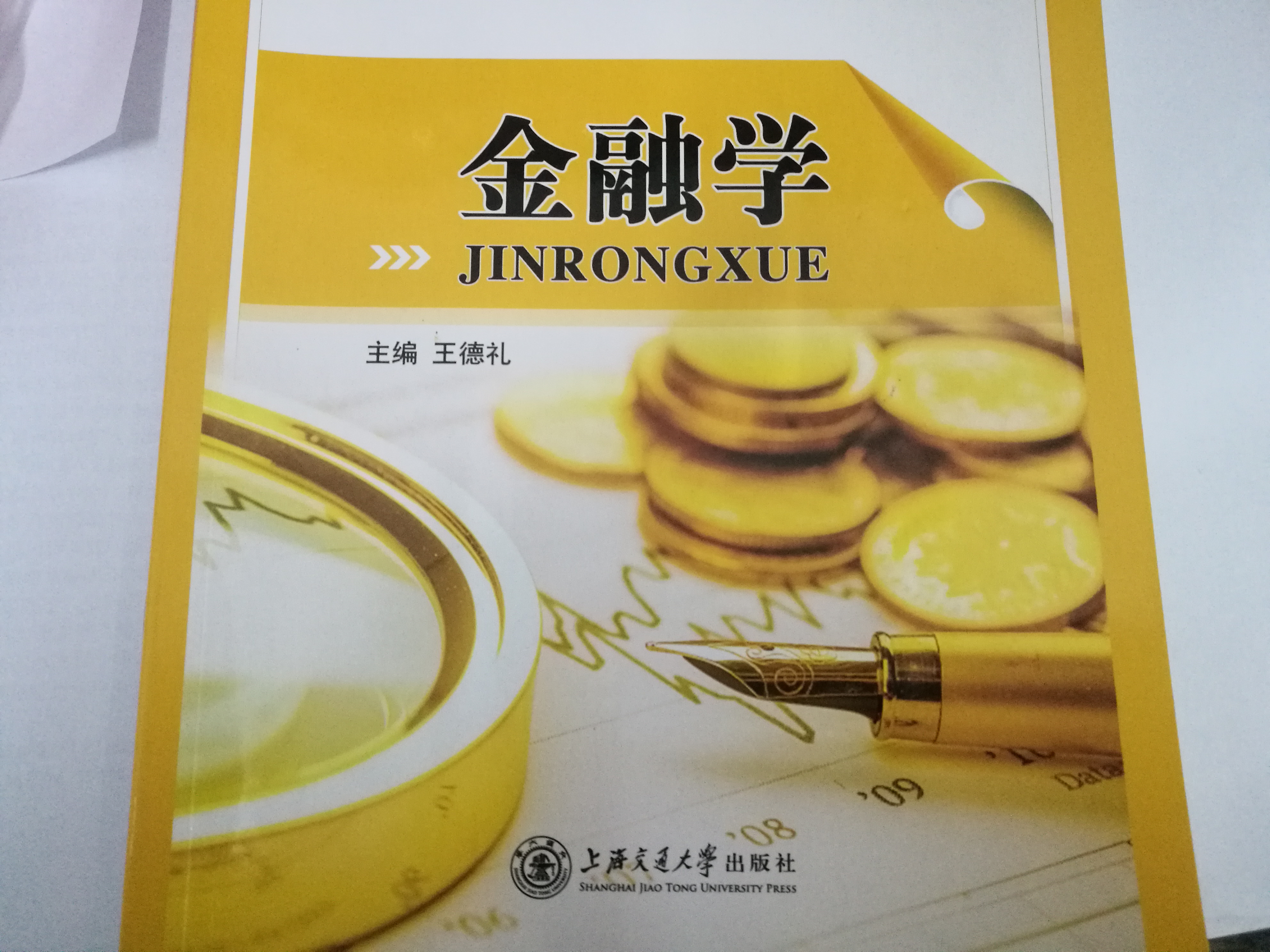 国际金融学习通网课答案（国际金融教程）