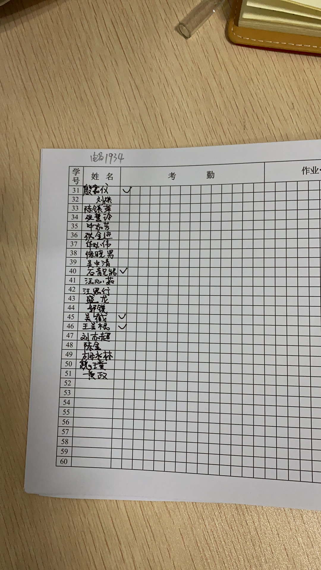 1934班考勤表2.jpg