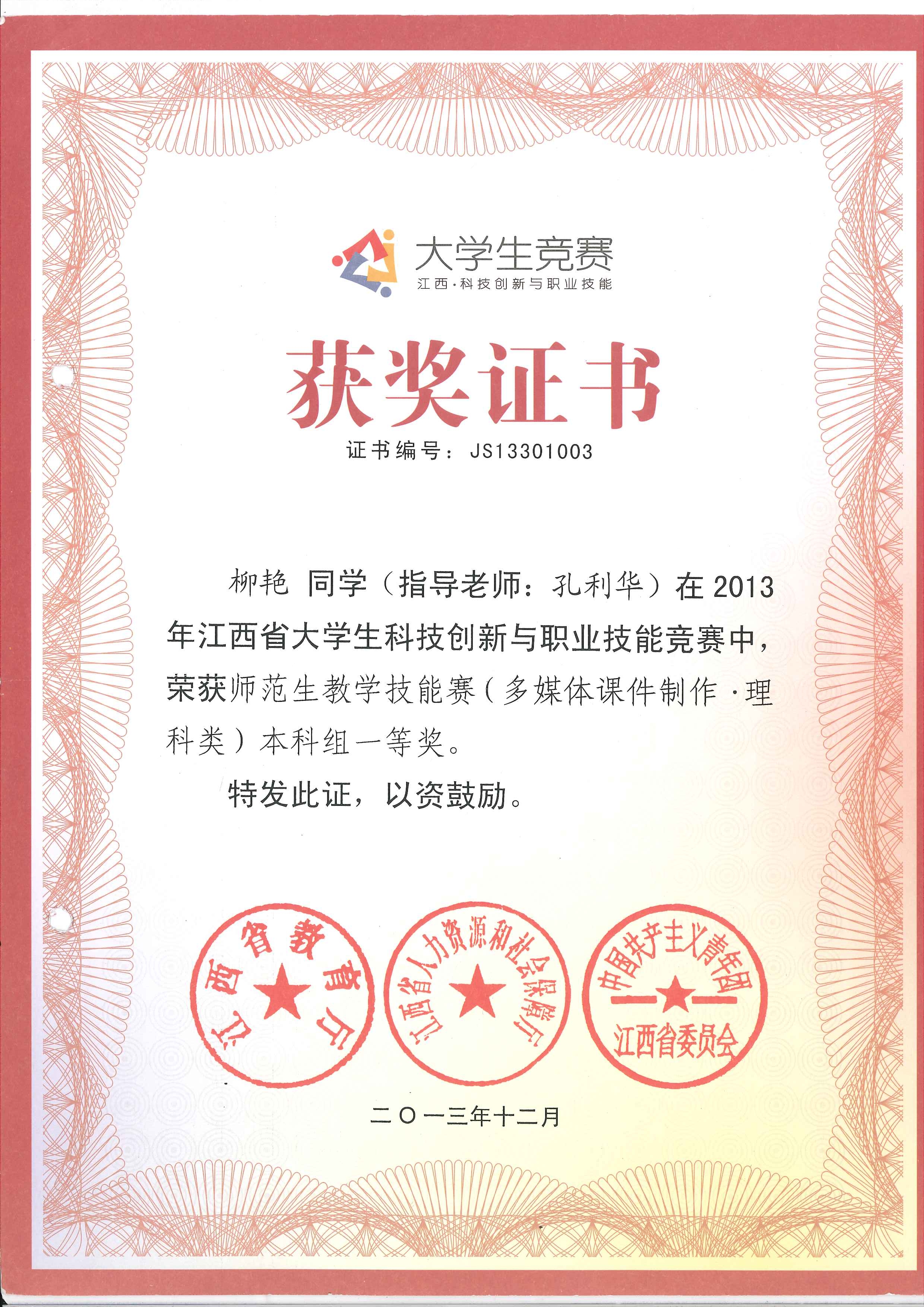 省教学技能竞赛2013 柳艳2.jpg
