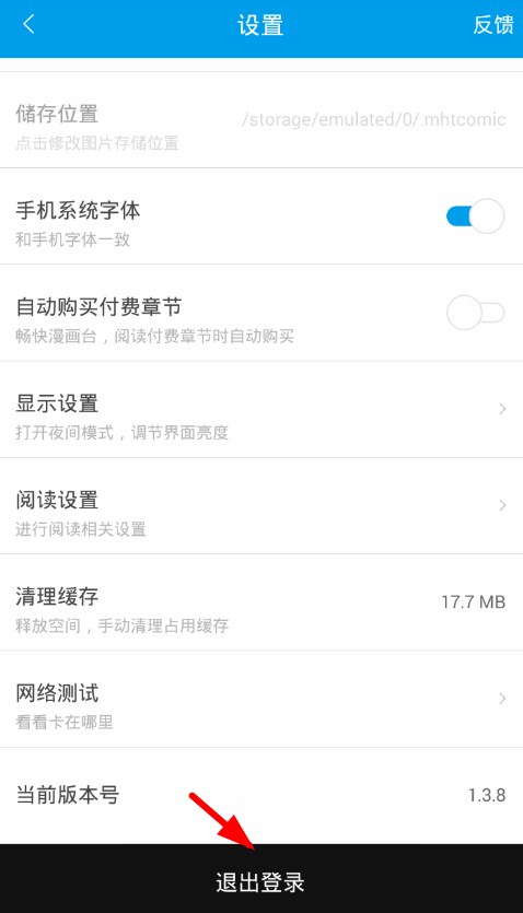 漫画台切换账号的图文讲解 漫画台切换账号的图文讲解