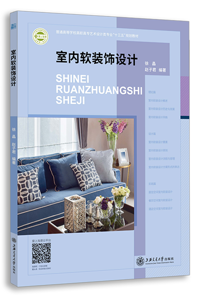 软装设计