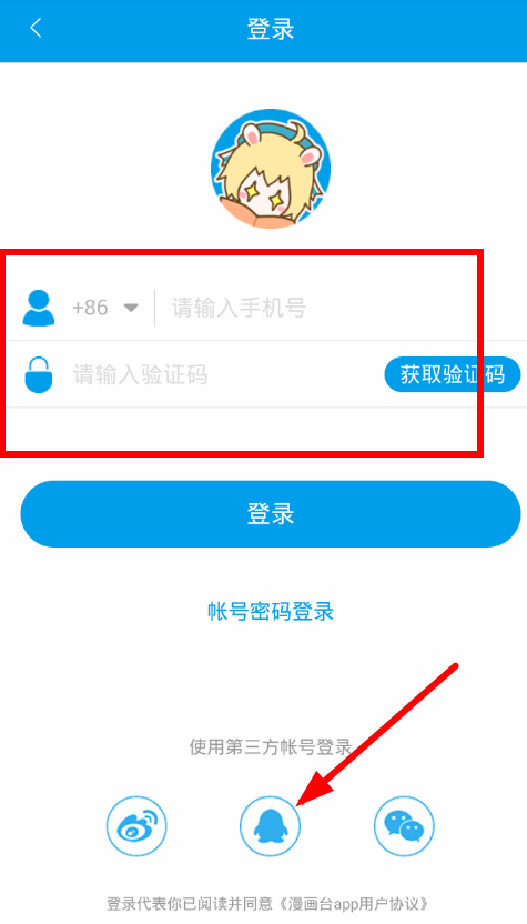 漫画台切换账号的图文讲解 漫画台切换账号的图文讲解