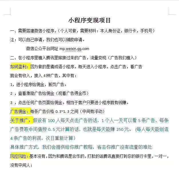 搭建影视小程序赚腾讯的钱月入过万