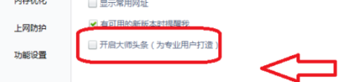 鲁大师如何关闭大师头条(鲁大师关闭大师头条教程) 鲁大师如何关闭大师头条(鲁大师关闭大师头条教程)