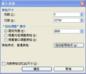 图11-3 在插入表格中输入数值.png