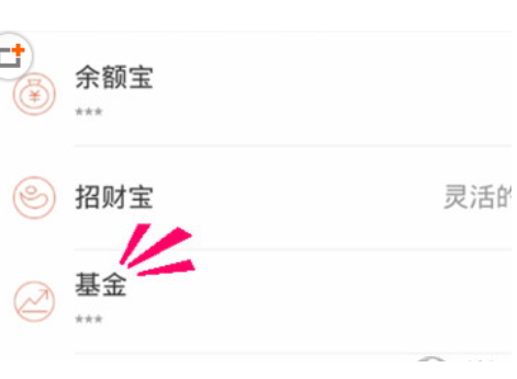 在蚂蚁聚宝中卖出基金的方法介绍 在蚂蚁聚宝中卖出基金的方法介绍