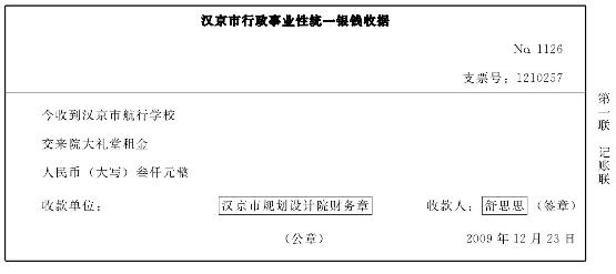 此联是收款人开户银行交收款人的收账通知 表1-15