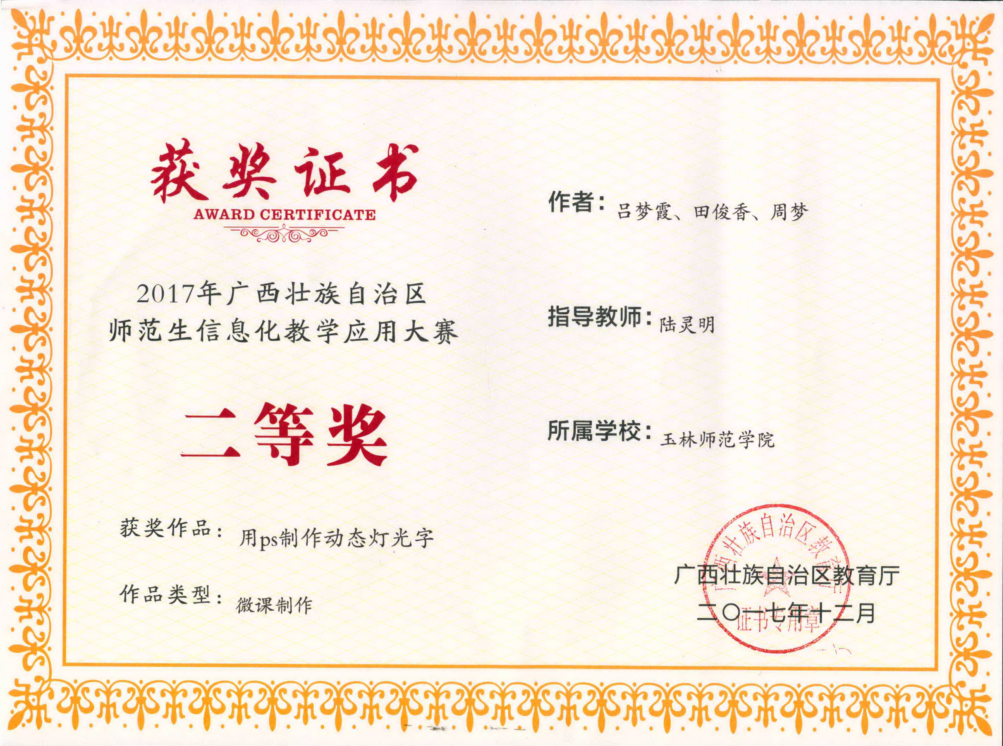 2017年全区师范生信息化教学应用大赛 用ps制作动态灯光字.jpg