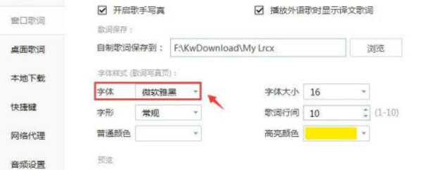 酷我音乐歌词字体如何调整(酷我音乐设置歌词字体步骤) 酷我音乐歌词字体如何调整(酷我音乐设置歌词字体步骤)
