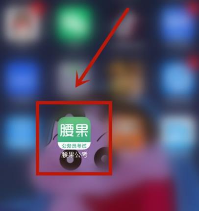 腰果公考怎么绑定微博账户(腰果公考绑定微博账户的步骤流程) 腰果公考怎么绑定微博账户(腰果公考绑定微博账户的步骤流程)