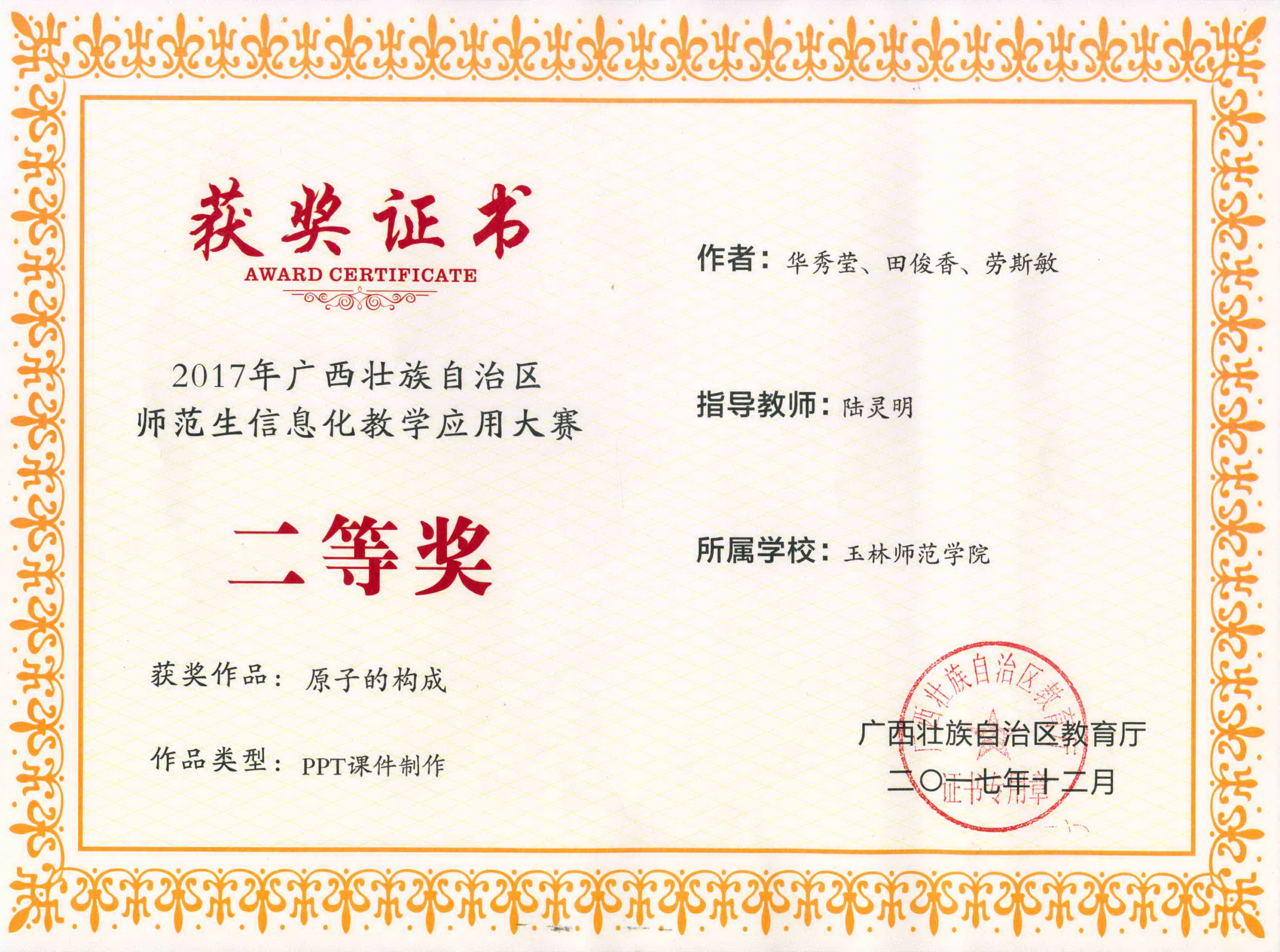 2017年全区师范生信息化教学应用大赛 原子的构成.jpg