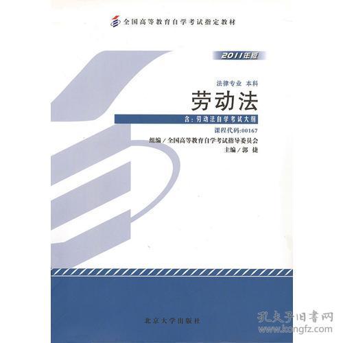 劳动法与社会保障法原理与实务课程封面