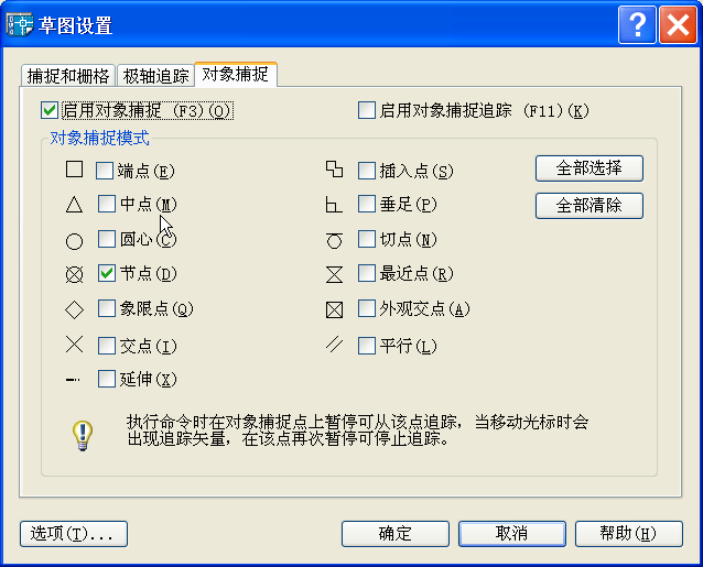 对象捕捉1.png